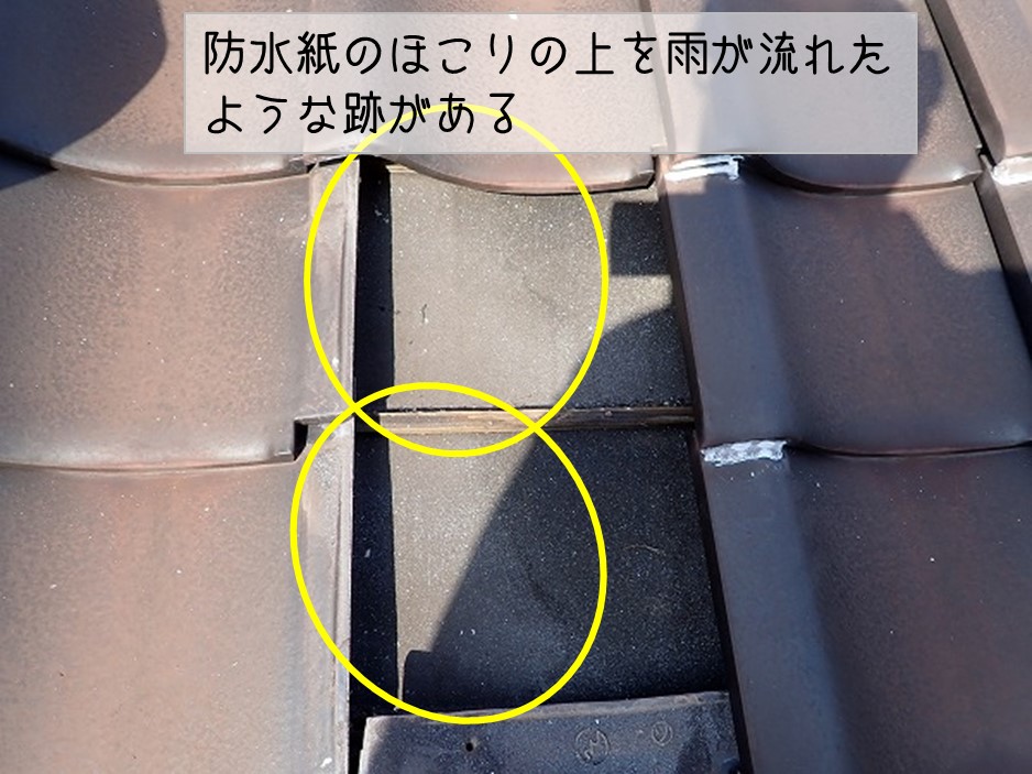広島県海田町 和室雨漏り　屋根瓦下・防水紙に雨の流れた跡がある